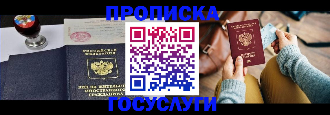 прописка для школы в Дубне
