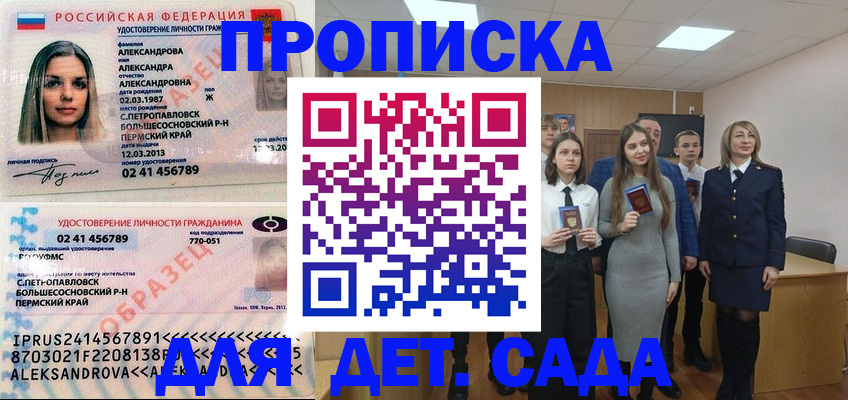 прописка 2025 в Дубне