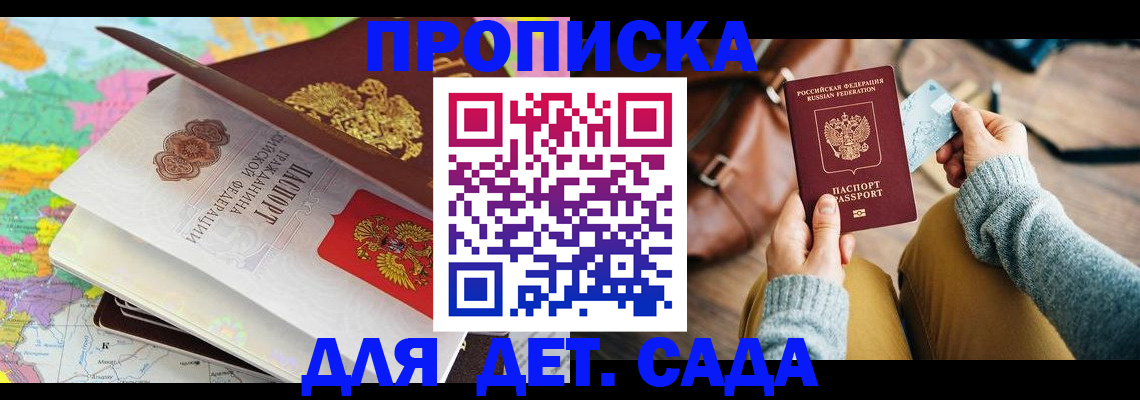 временная регистрация для школы в Дубне